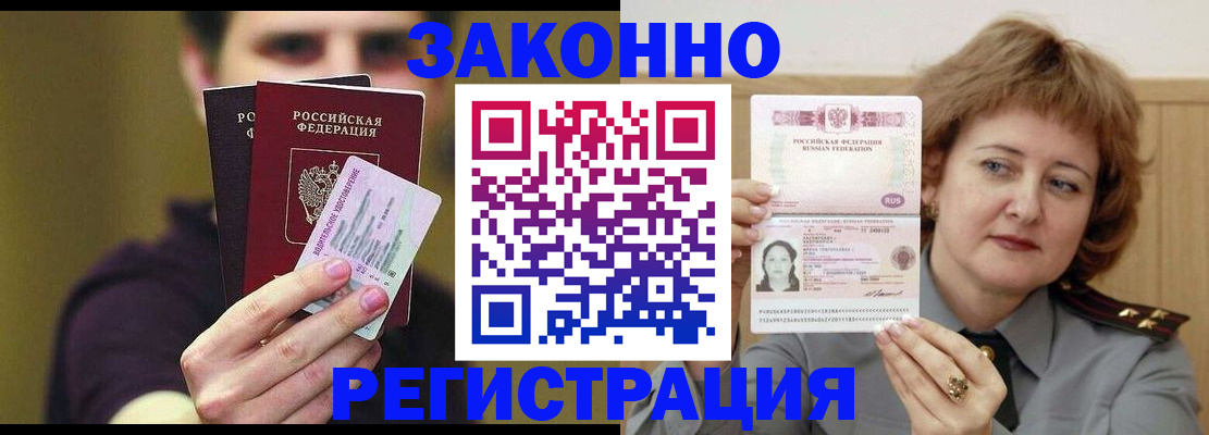 временная регистрация купить в Кабардино-Балкарии